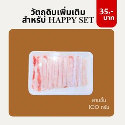 สามชั้น 1ถาด