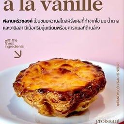 ฟลาน วานิลลา  🥐  เนื้อครีมเนียนเด้ง