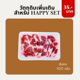 สันคอ 1ถาด