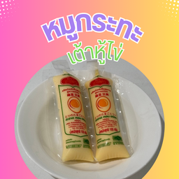 เต้าหู้ไข่