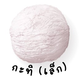 ไอศครีมกะทิ (กระปุกเล็ก)