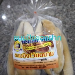 ขนมปังเวียดนามห่อ