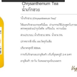 น้ำเก๊กฮวย