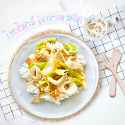 ข้าวราดปลาหมึกผัดไข่เค็ม
