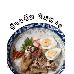 ข้าวต้ม + ไก่ + ไข่