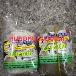 หมูยอหนังของฝาก