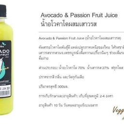 น้ำอโวคาโดเสาวรส