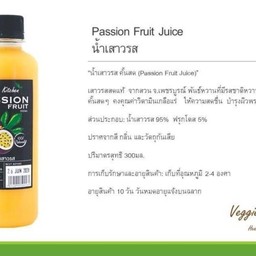 น้ำเสาวรส