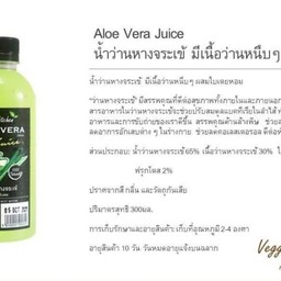 น้ำว่านหางจระเข้