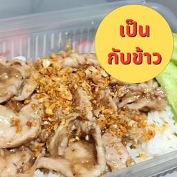 หมูชิ้นผัดกระเทียมพริกไทย #กับข้าว120g.
