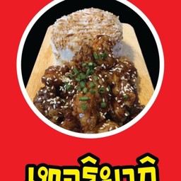 ข้าวไก่เทอริยากิ