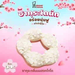 Mister Donut ไทวัสดุ สระแก้ว