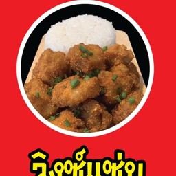ข้าวหน้าไก่วิงซ์แซ่บ ผงปีศาจ