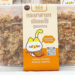 กระยาสารทเมืองละโว้สูตรงาขาว