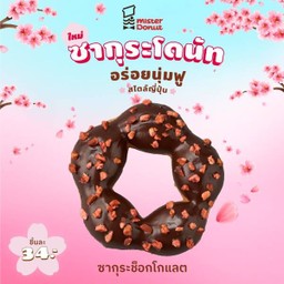 Mister Donut ท็อปส์ สิงห์บุรี ชั้น 1