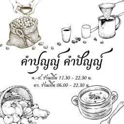คำปุญญ์ คำปัญญ์