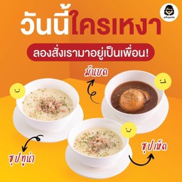 Setทูน่าซุป+ซุปเห็ด+มันบด