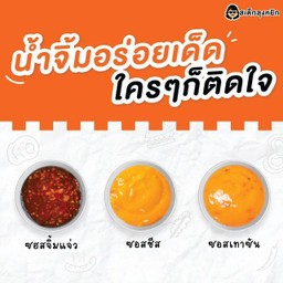 Setปาร์ตี้น้ำจิ้มกระปุกละ3ออนซ์