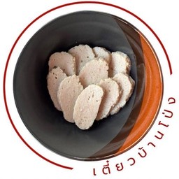 หมูเด้งลวกจิ้ม