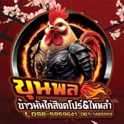 ขุนพล ข้าวมันไก่