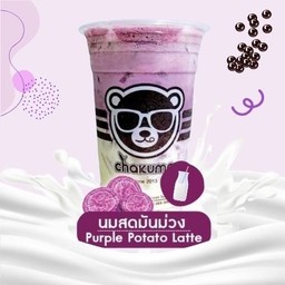 นมสดมันม่วง (Purple Potato Latte)