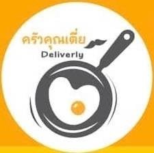 ครัวคุณเตี่ย