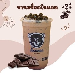 ชานมช็อคโกแลต (CHOCOLATE MILK TEA)