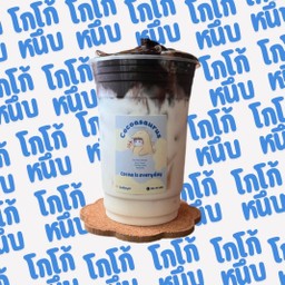 โกโก้หนึบ