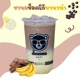 ชานมช็อคโก้บานาน่า (Choco Banana Milk Tea)