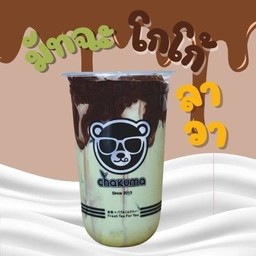 ชามัทฉะโกโก้ลาวา