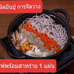 ชุดโซบะผัดมันปู