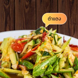 ตำแตง
