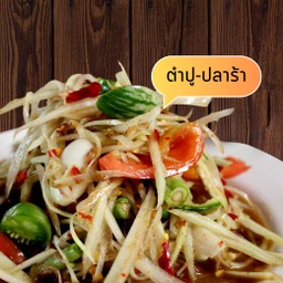 ตำปูปลาร้า