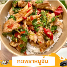 กะเพราหมูชิ้น