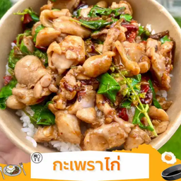 กะเพราไก่