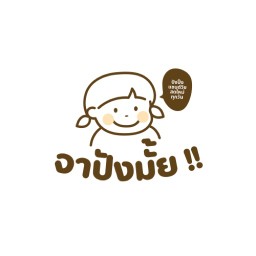 จาปัง - ข้าวยำไก่แซ่บ ข้าวไข่ข้น เคซีการ์เด้นโฮม12