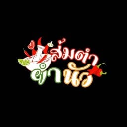 ส้มตำ ยำนัว