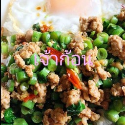 ข้าวกะเพราหมูสับใส่ถั่ว+ไข่ดาว