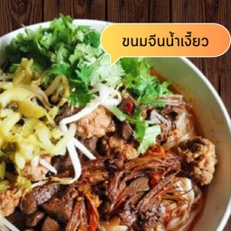 น้ำเงี้ยว