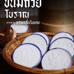 ขนมถ้วยมะพร้าวอ่อนใบเตย อร่อย