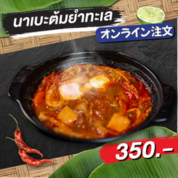 นาเบะต้มยำทะเล