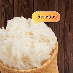 ข้าวเหนียว