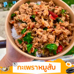 กะเพราหมูสับ