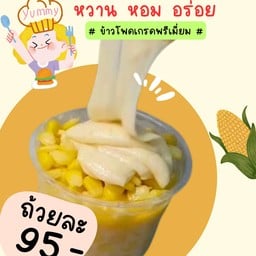 ข้าวโพดคุกเนย-###ชีสสส###(ชีสจากนิวซีแลนด์)