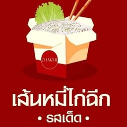 Chaichiเส้นหมี่ ไก่ฉีก ปากช่อง