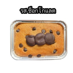 เค้กกล้วยหอม-ช็อกโกแลตชิพ