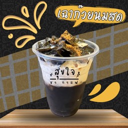 เฉาก๊วยนมสด