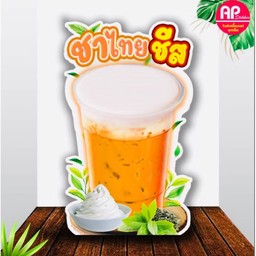 ชาไทยชีส