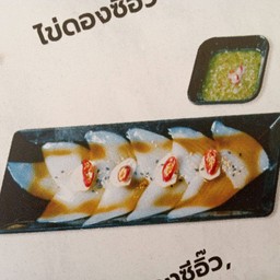 ปลาหมึกหิมะดองซีอิ้ว