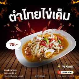 ตำไทยไข่เค็ม